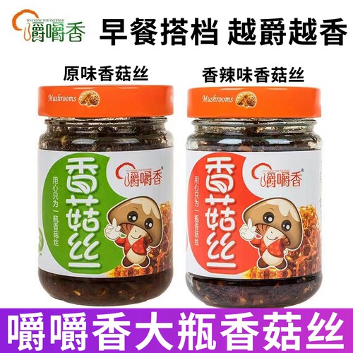 嚼嚼香香菇丝茸200g/瓶陕西特产香菇丝五香/香辣夹馍拌饭拌面 下