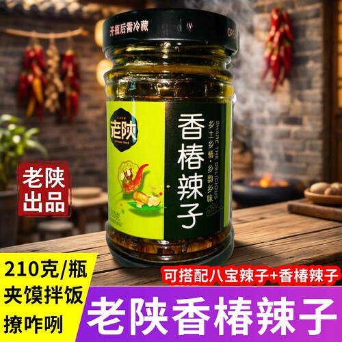 老陕香椿辣子八宝辣子陕西香椿辣椒酱下饭酱夹馍酱好吃的酱菜特产