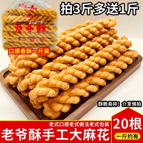 老爷酥麻花蒲城武氏手工传统咸酥味麻花500克袋装香酥小吃糕点