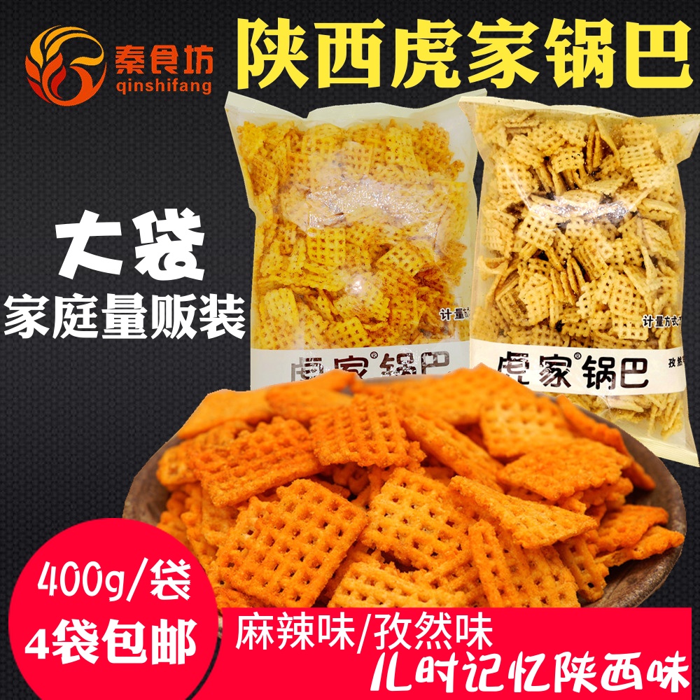 包邮虎家锅巴家庭量贩装豆香孜然味/麻辣味 陕西特产休闲办公零食小吃