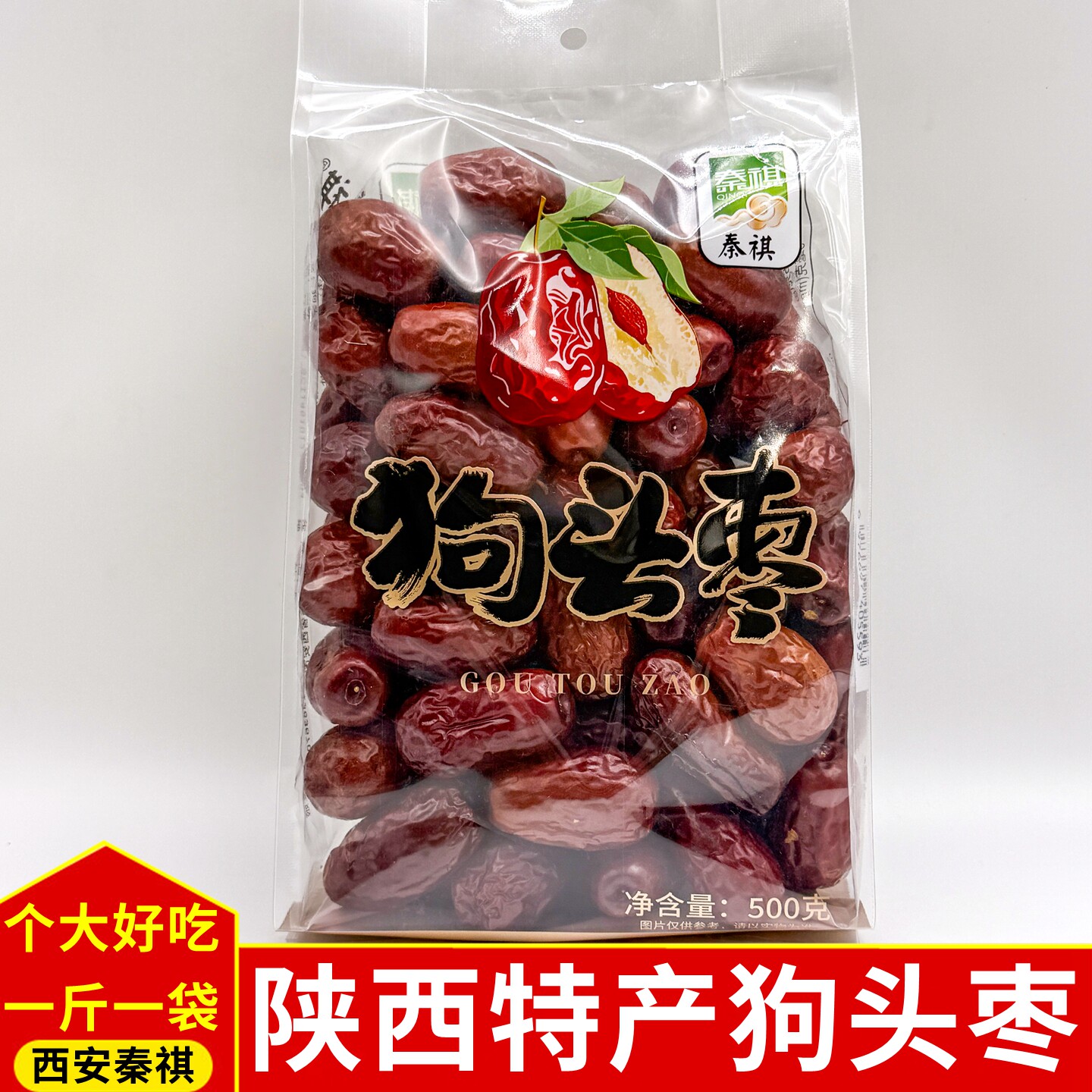 陕西特产狗头枣大枣整箱陕北特产西安狗头枣大红枣子休闲零食送礼