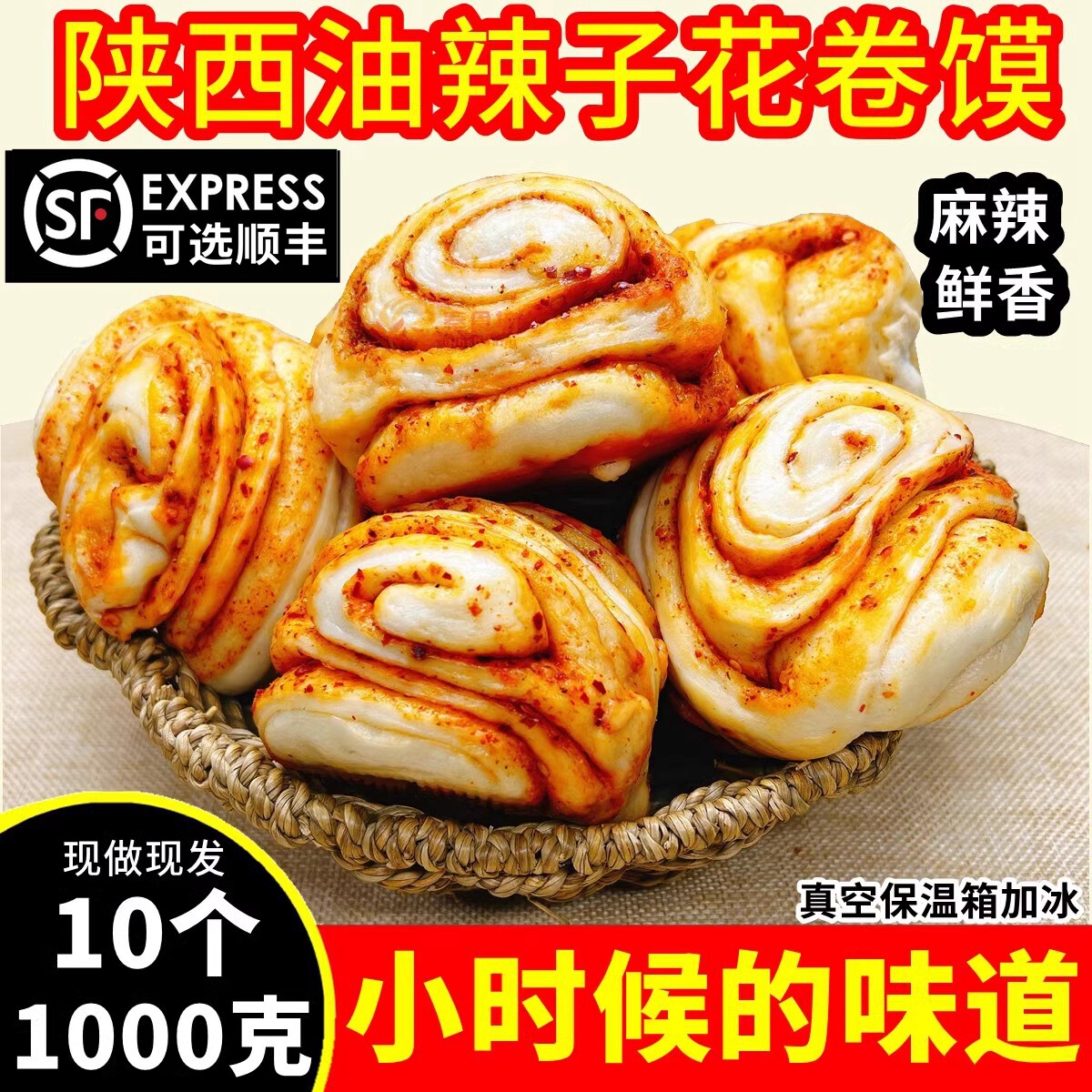 麻辣五香花卷真空包装陕西早餐速冻包子早饭咸味馍馍早餐小吃馒头