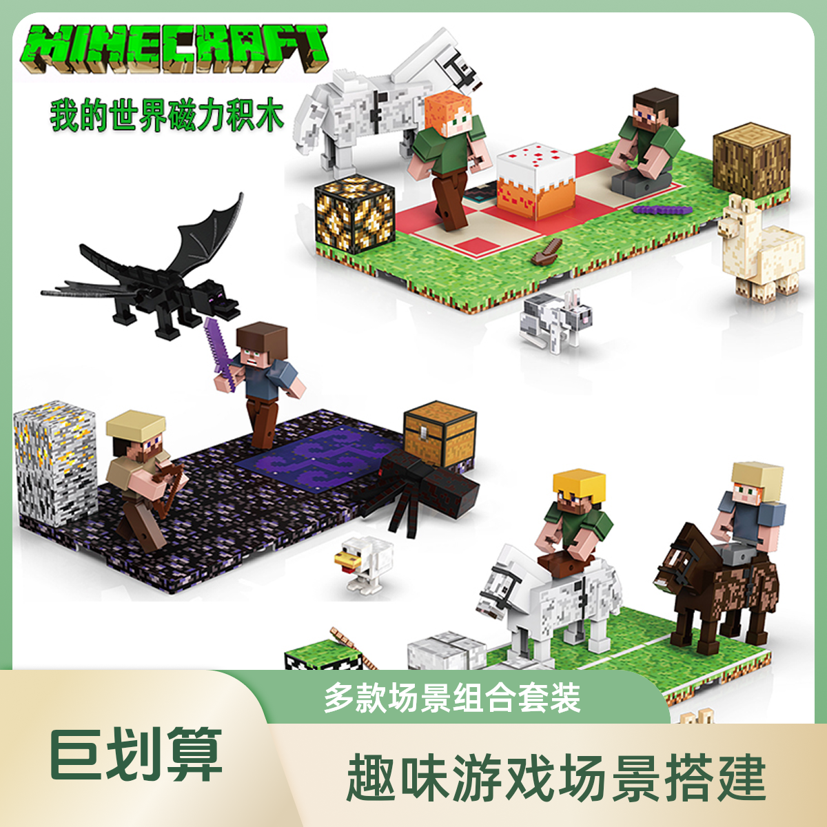 我的世界周边磁力方块积木人仔末影动物武器拼搭模型益智男孩玩具