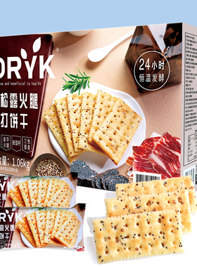 迪瓦克DRYK黑松露火腿苏打饼干咸味藜麦代餐饱腹饼干零食独立包装