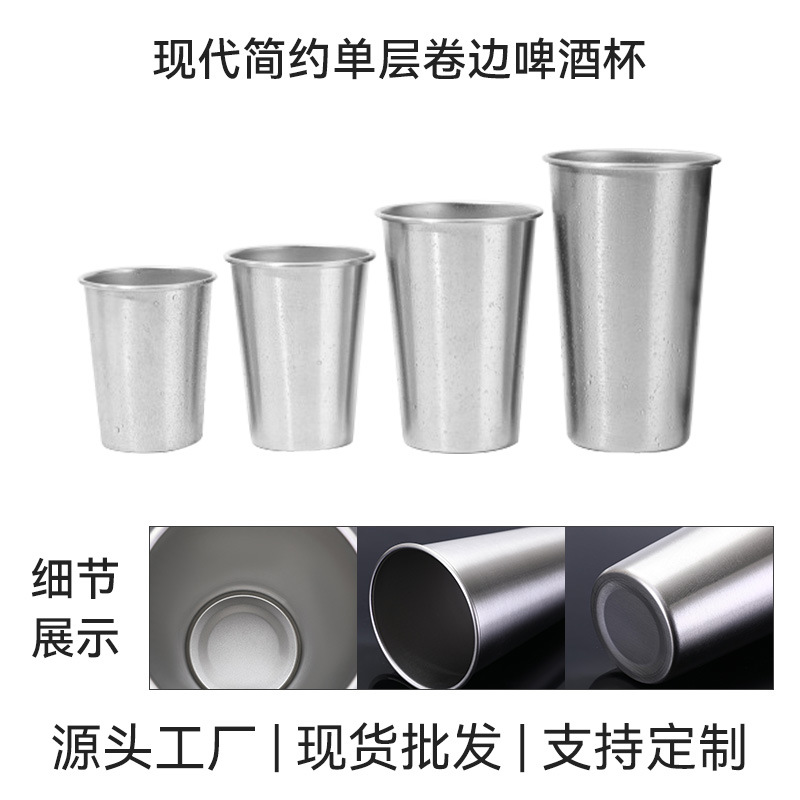 现代简约单层卷边啤酒杯304不锈钢果汁杯办公礼品便利杯