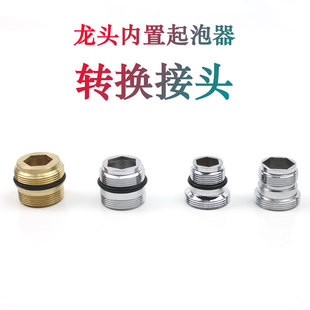 28内外丝20粗细牙 起泡器龙头转换22MM变径接口转接头16