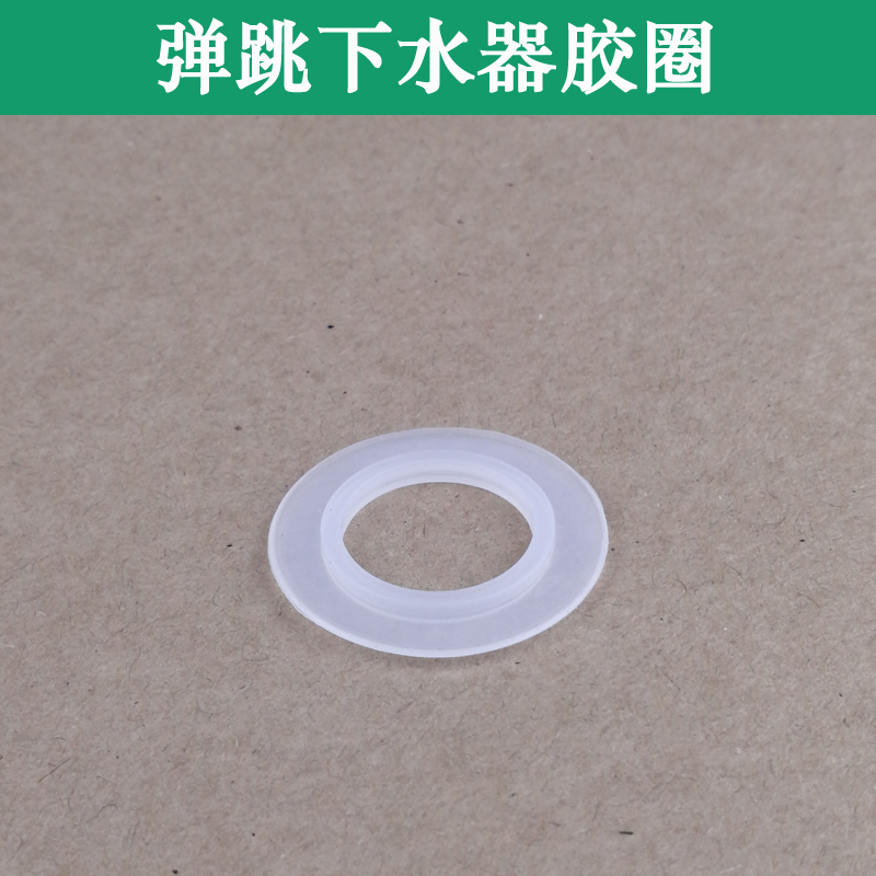 卫生间面盆弹跳浴缸防漏水垫片