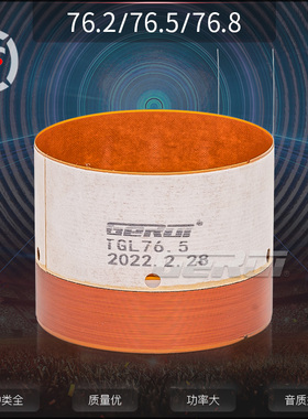 高端扬声器76.5mm低音音圈76.2玻纤内外绕76.8喇叭线圈维修765
