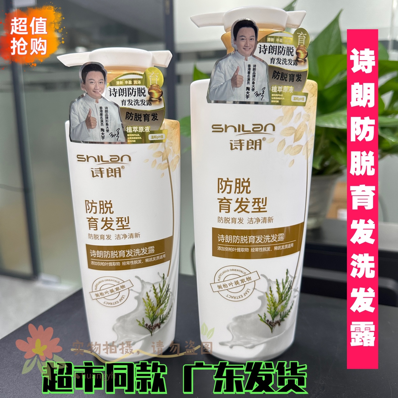 诗朗防脱育发洗发露防脱洗发水500ml/750ml超市同款广东发货