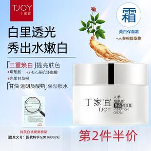 丁家宜美白保湿霜烟酰胺人参精华提亮肤色改善暗沉紧致清爽面霜女