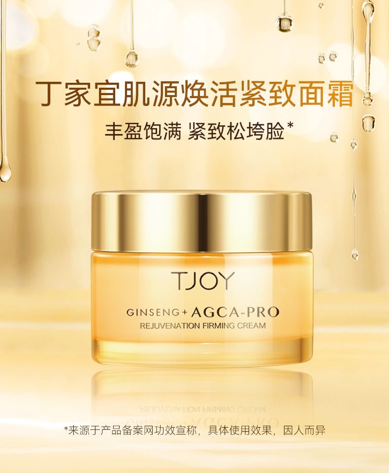 丁家宜肌源焕活紧致面霜