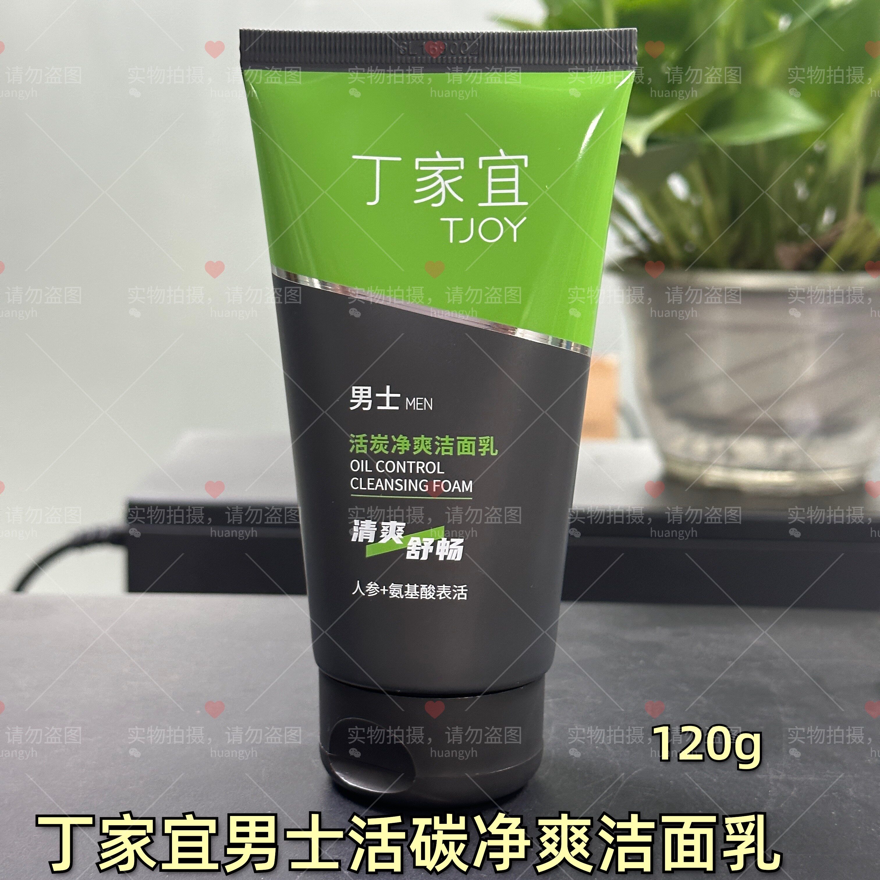 丁家宜男士活炭净爽洁面乳120g