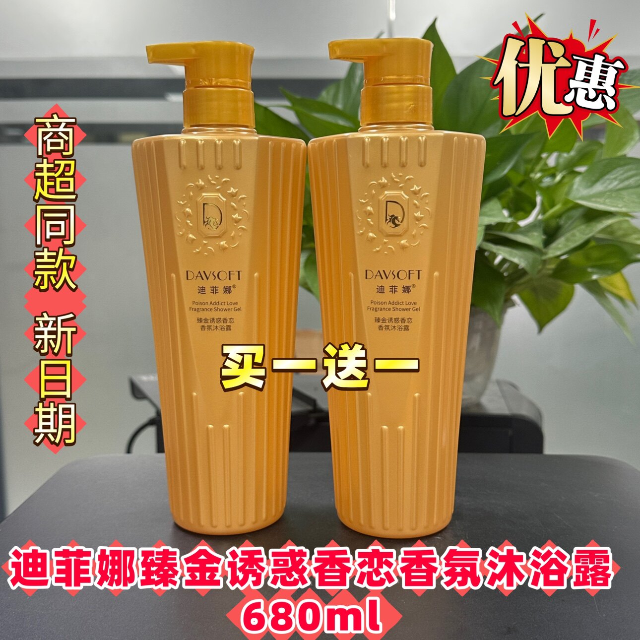 迪菲娜洗发水沐浴露拍一发二