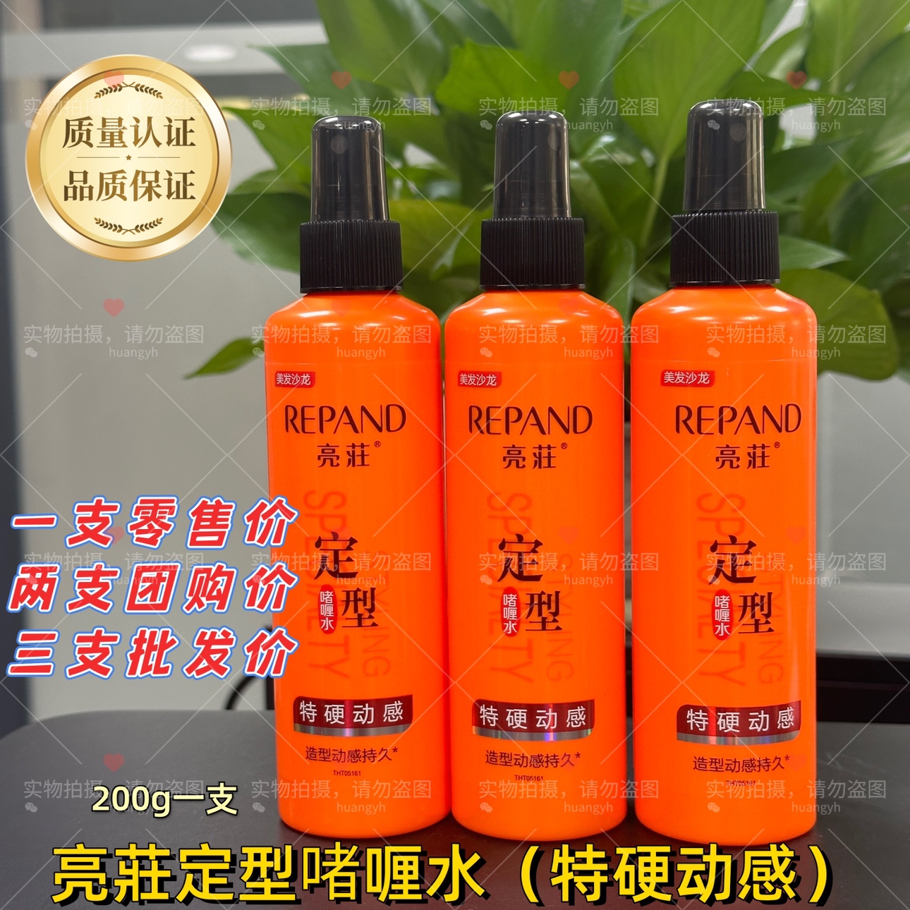 啫喱水美发沙龙定型特硬保湿造型