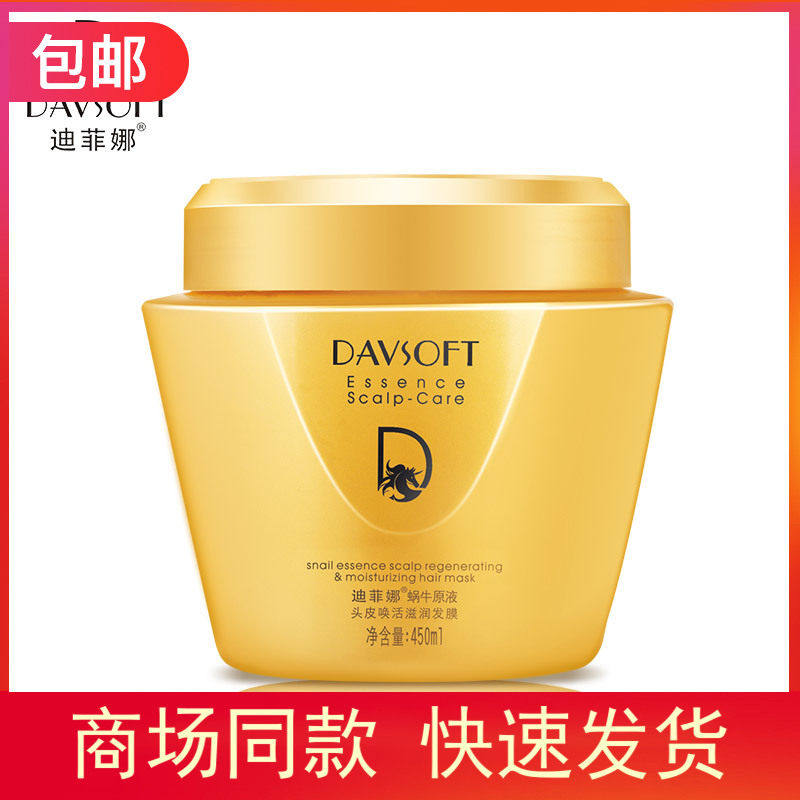 迪菲娜蜗牛原液烫染受损护发素