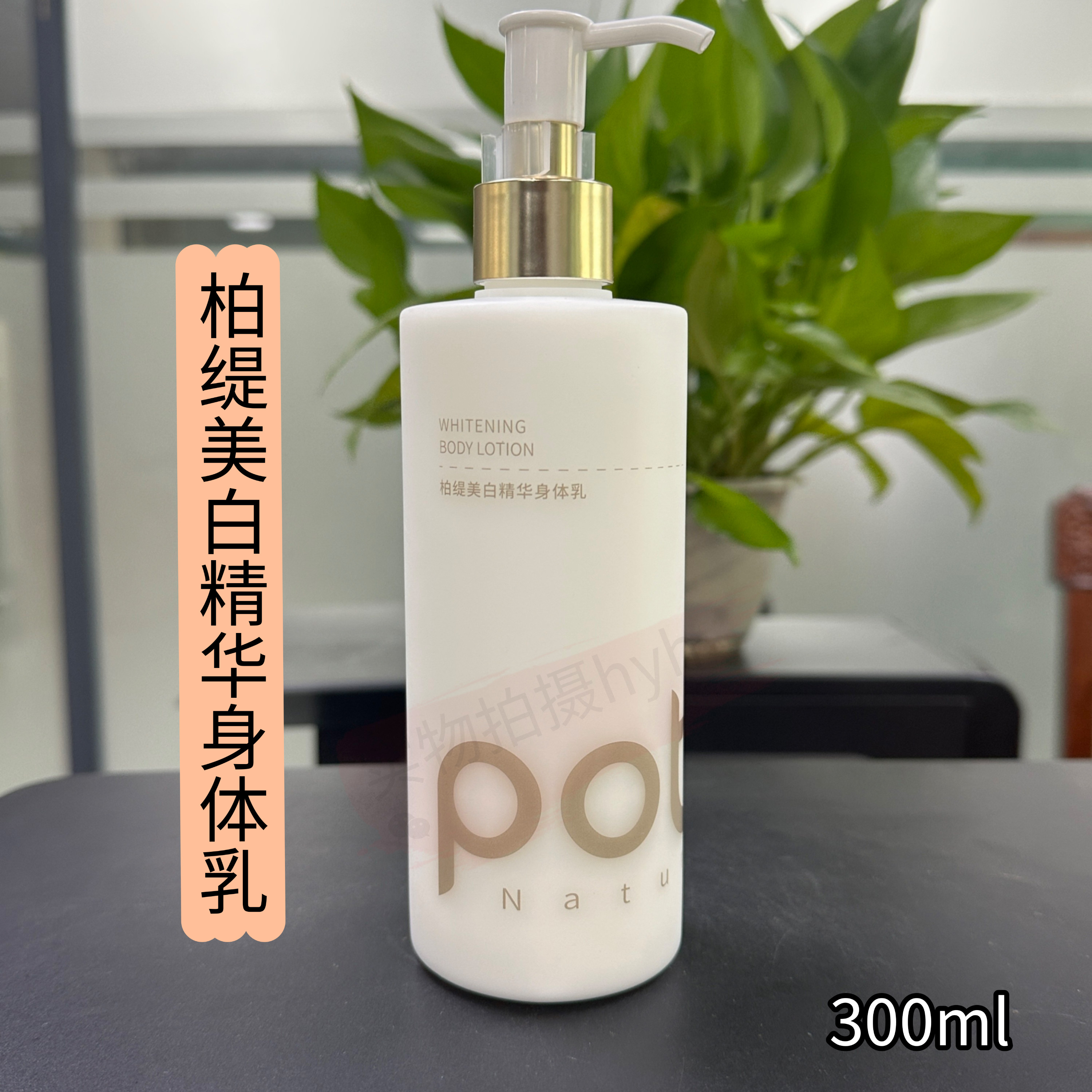 柏缇美白精华身体乳300ml美白保湿亮肤男女冬天护肤身体乳