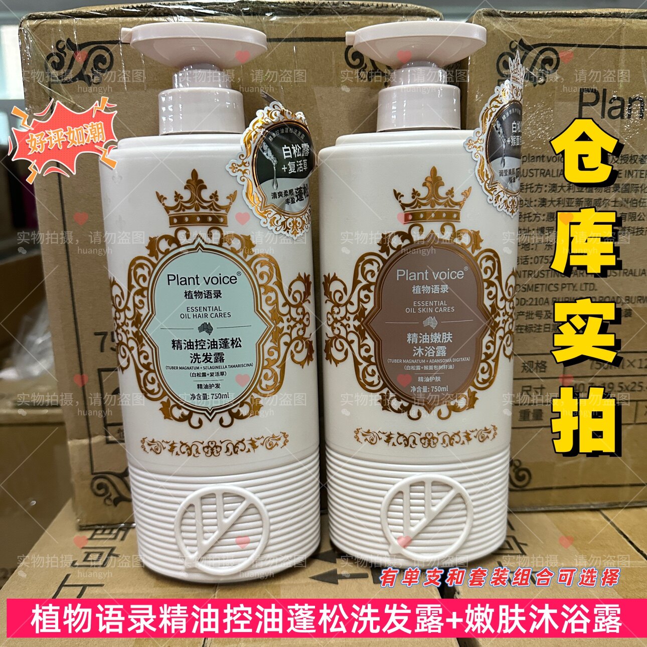 控油蓬松洗发水植物语录