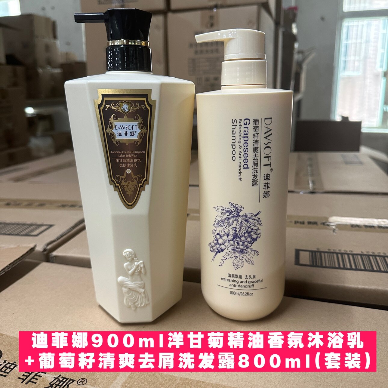 迪菲娜洋甘菊精油香氛沐浴露900ml+葡萄籽控油去屑洗发水800ml