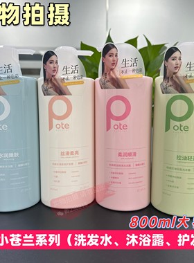 柏缇小苍兰系列洗发水控油蓬松顺滑男女洗发露持久留香800家庭装