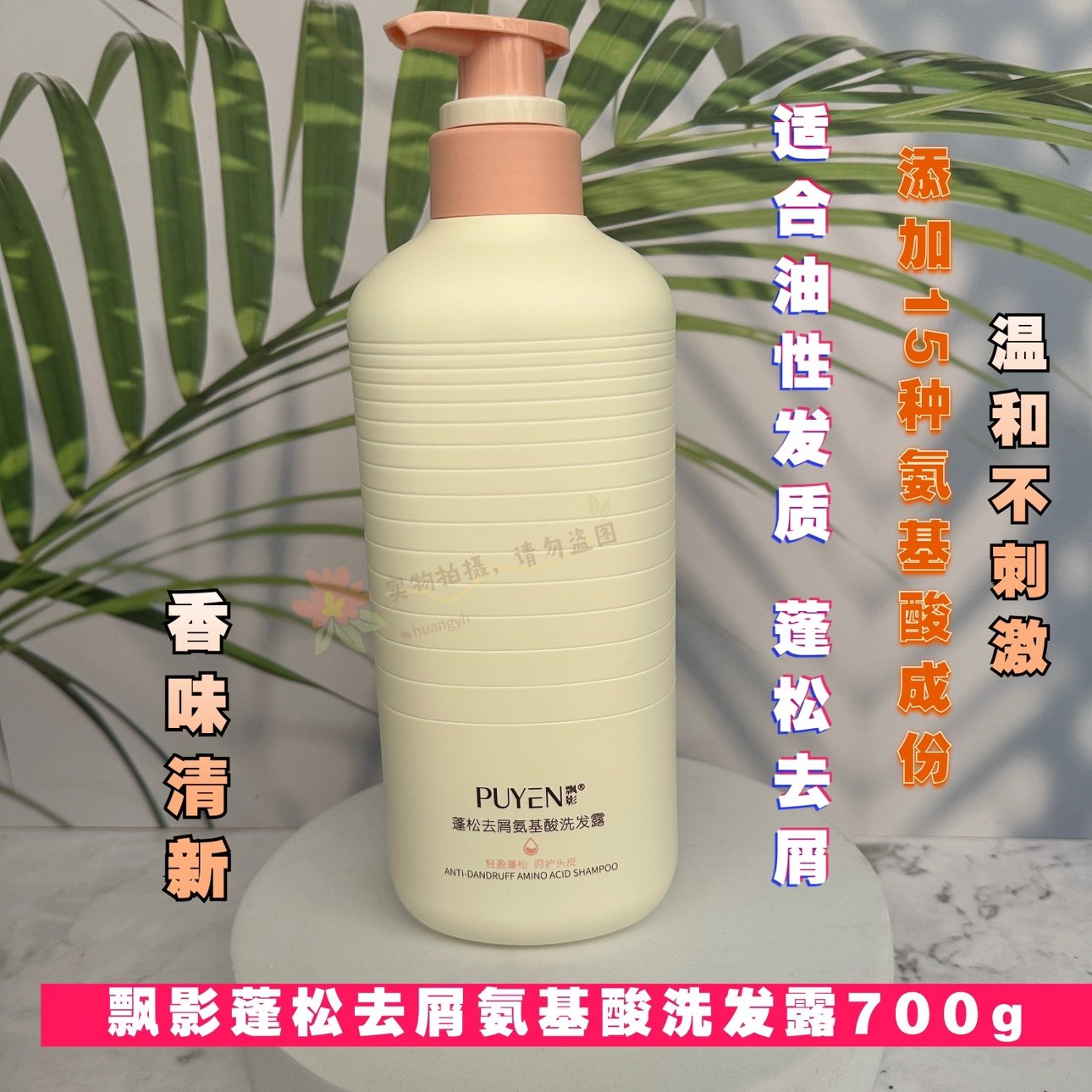 国货老品牌飘影洗发水蓬松去屑氨基酸洗发露700g大容量包邮