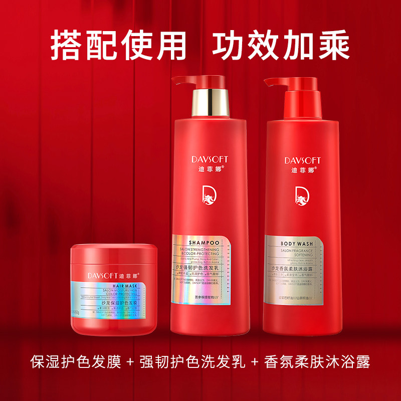 迪菲娜洗发水（沙龙系列）控油去屑丝滑强韧护色洗发香水沐浴露