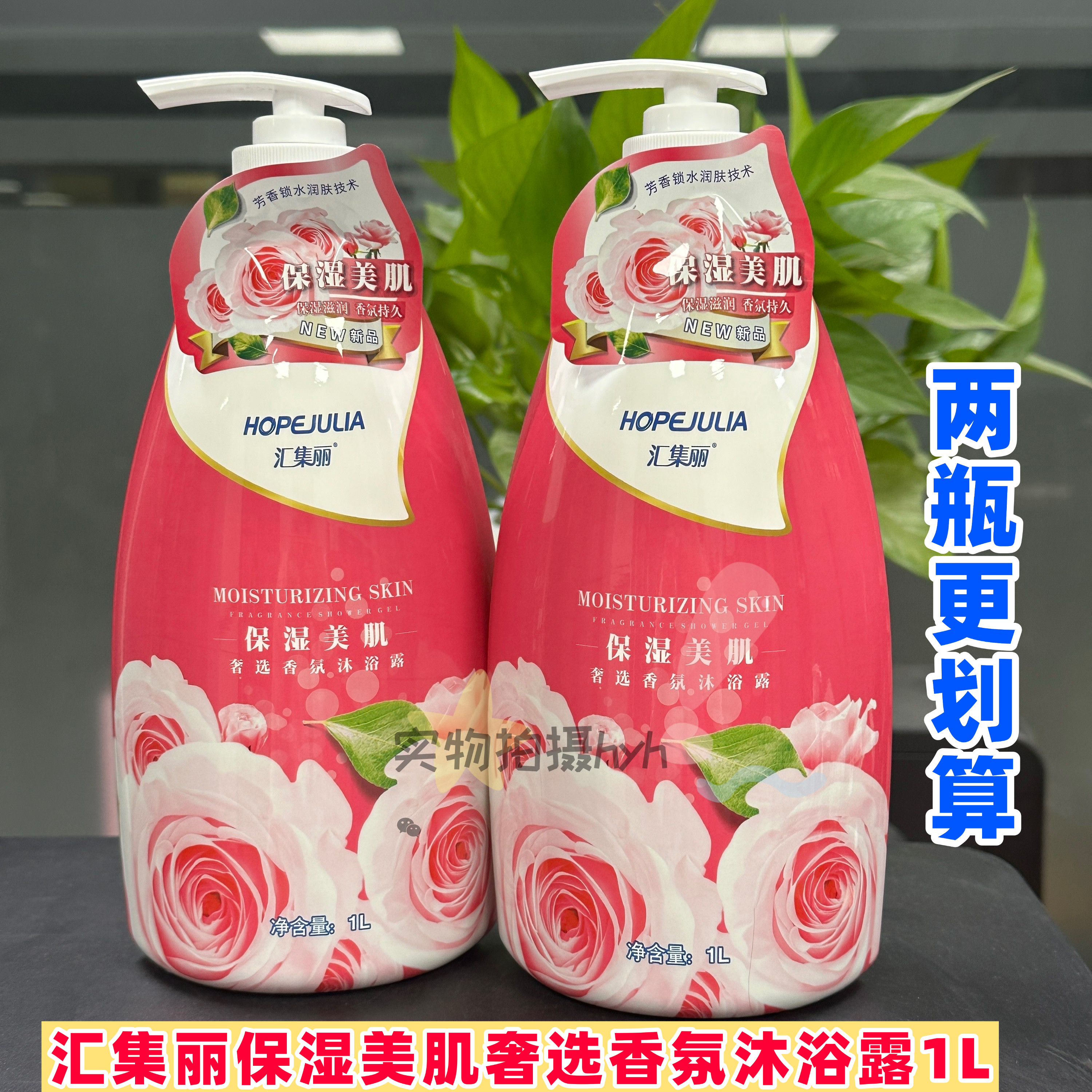 汇集丽保湿美肌奢选香氛沐浴露持久留香清爽悠香男女家庭沐浴露