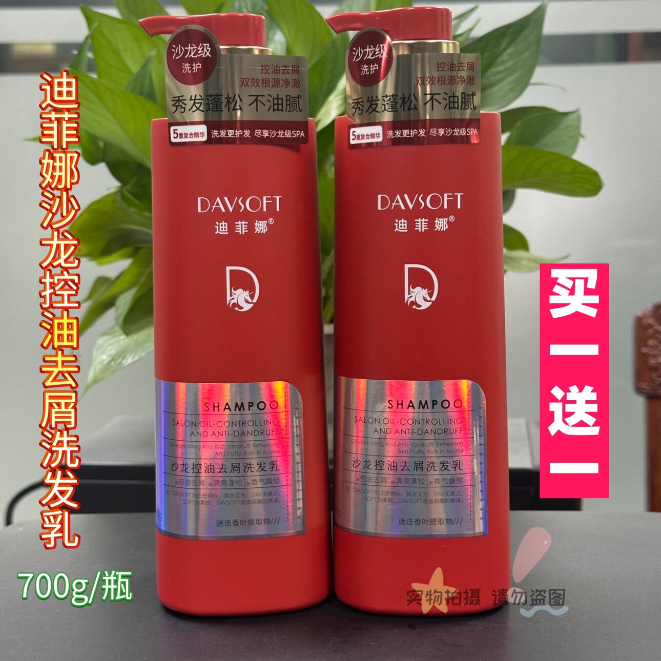 买一送一迪菲娜沙龙控油去屑洗发水700g大容量正品保证梦中邂逅香