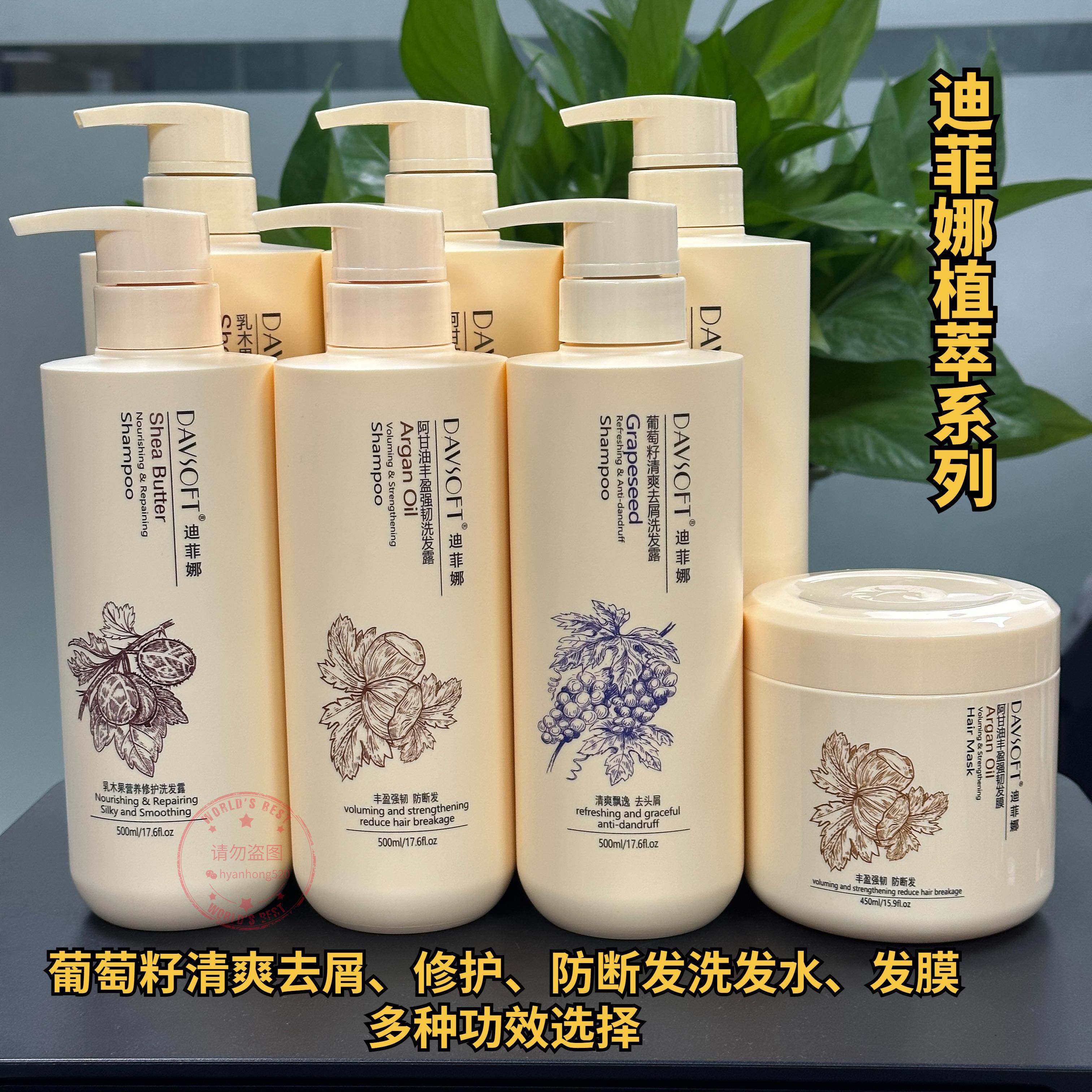 迪菲娜洗发水葡萄籽清爽去屑