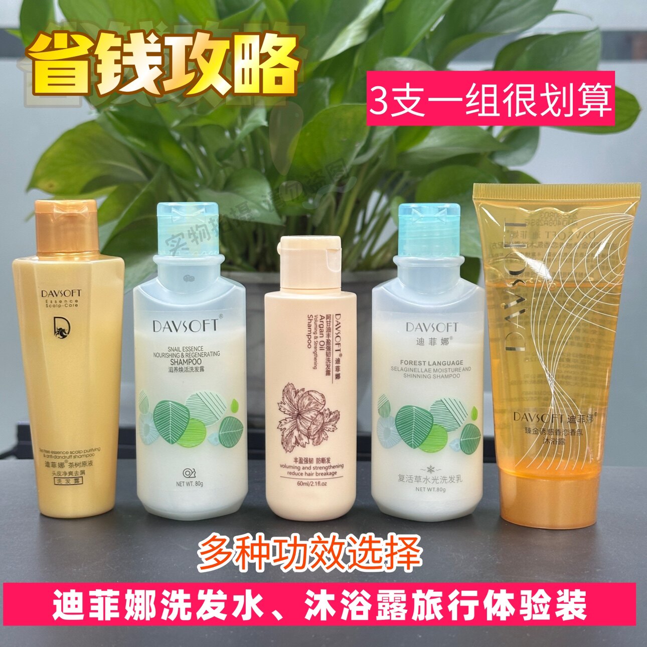 迪菲娜洗发水体验装旅行装茶树清洗发水