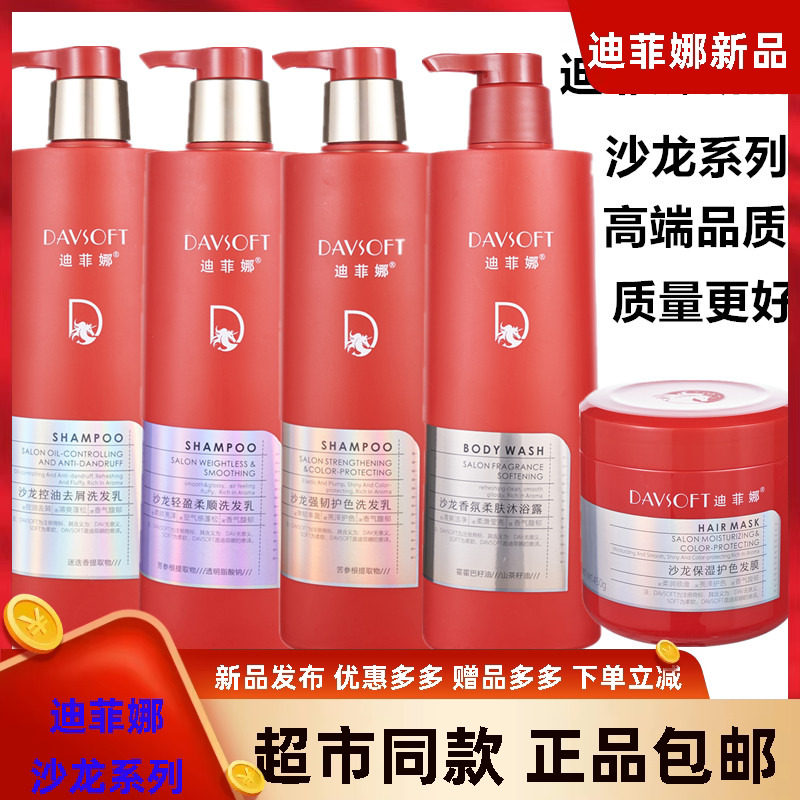 迪菲娜控油去屑洗发水