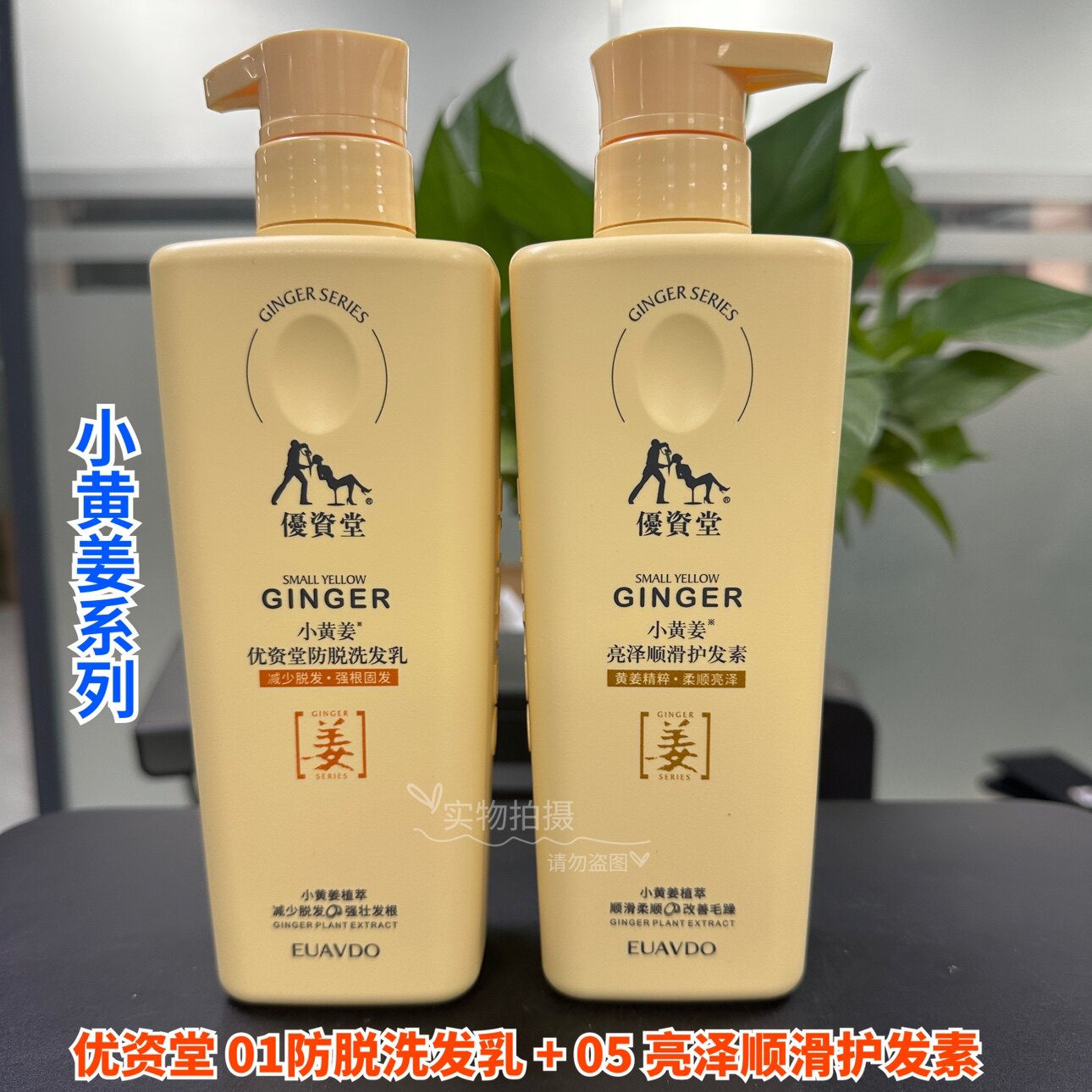 优资堂防脱洗发水小黄姜去屑控油防掉柔顺洗发乳护发素男女洗头水