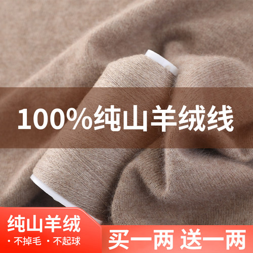 （火烧成灰）买1两送1两纯羊绒线