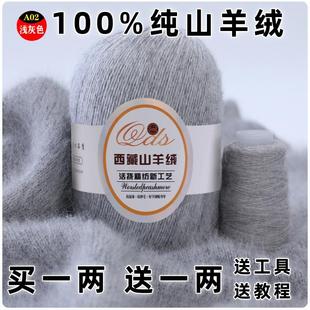 清仓处理正品羊绒线中粗100%纯山羊绒毛线团手工织毛衣围巾线diy