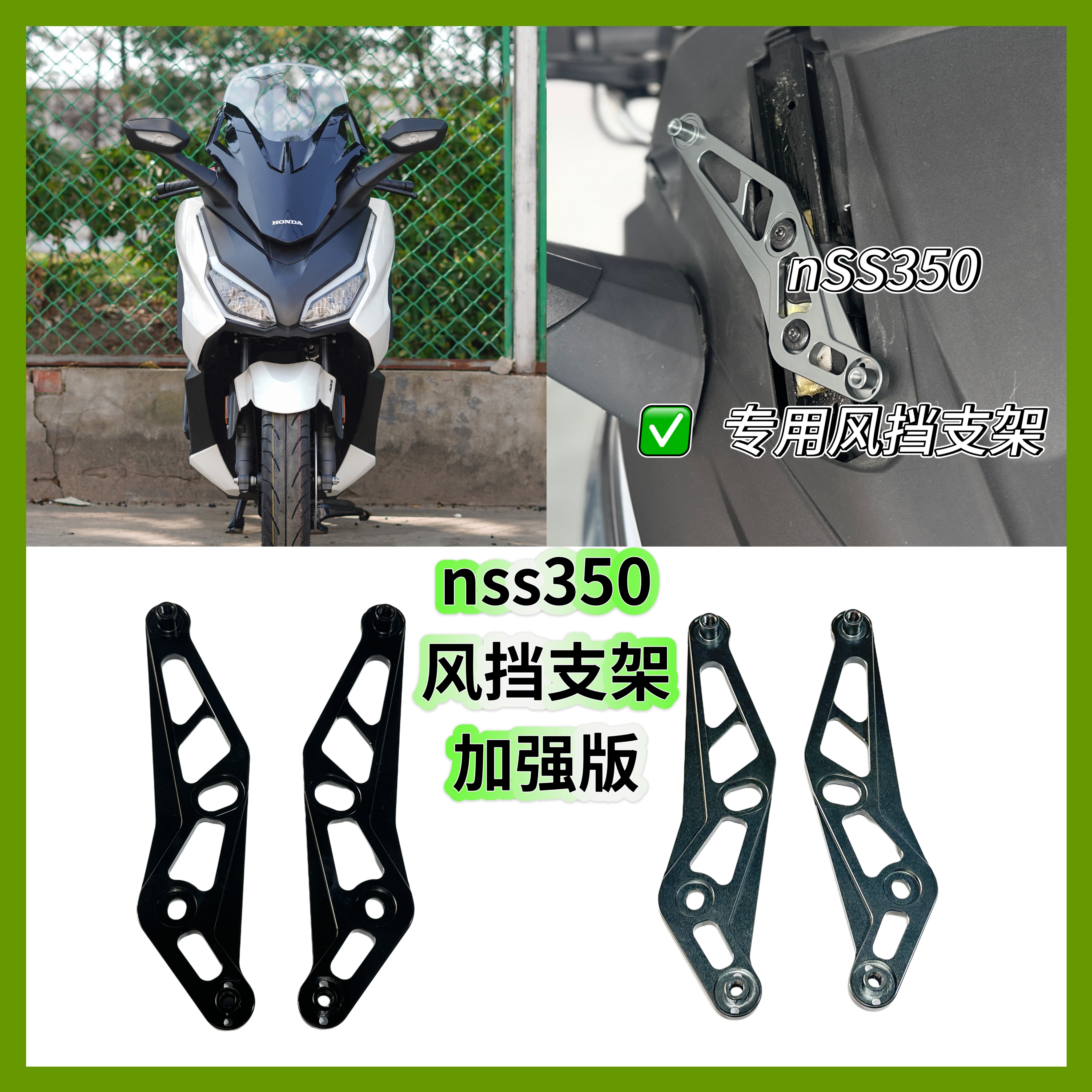 佛沙350改装风挡防抖支架