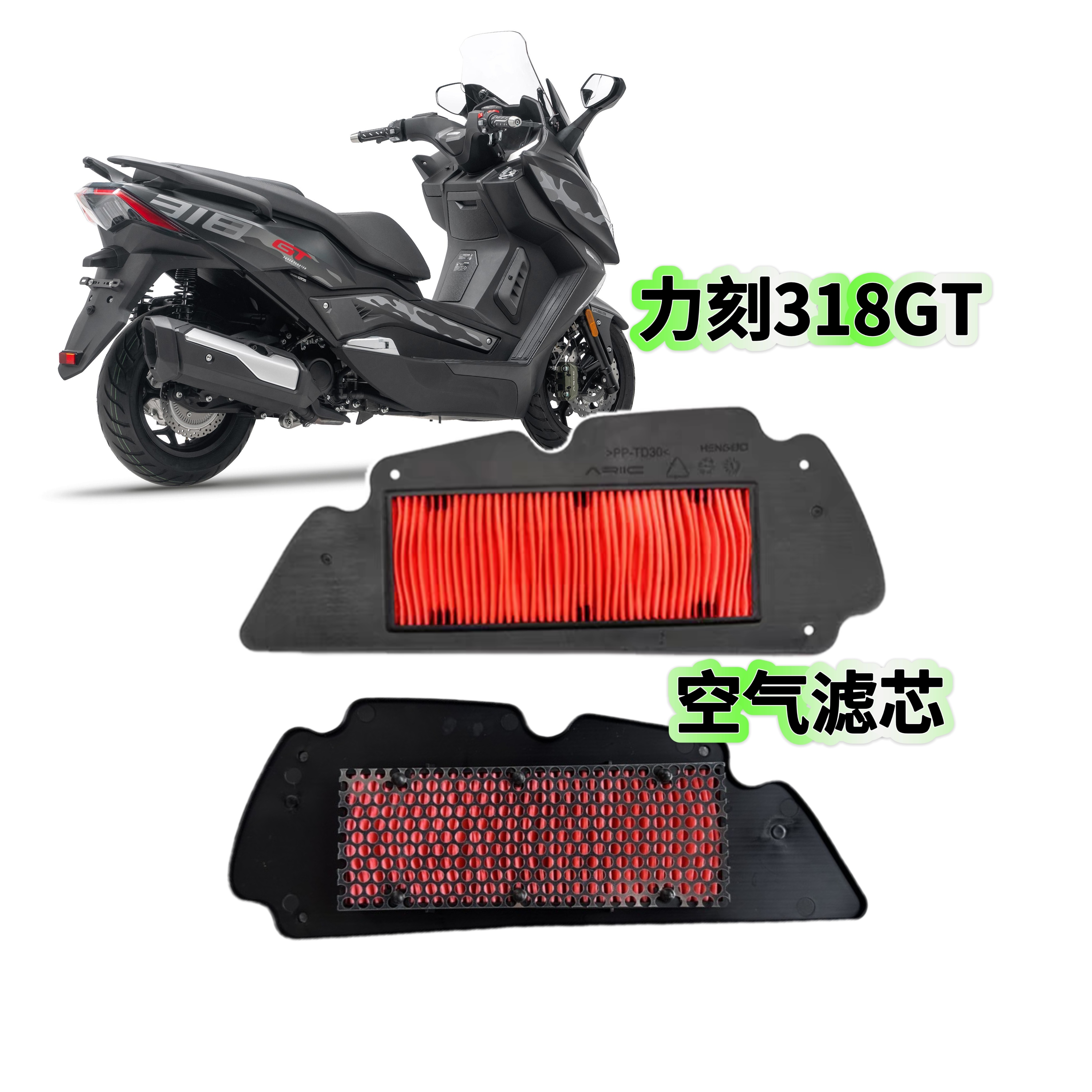 力刻318GT空滤空气滤清器
