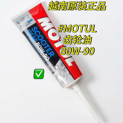 适用于踏板车80W-90齿轮油越南原装摩托车专用润滑油