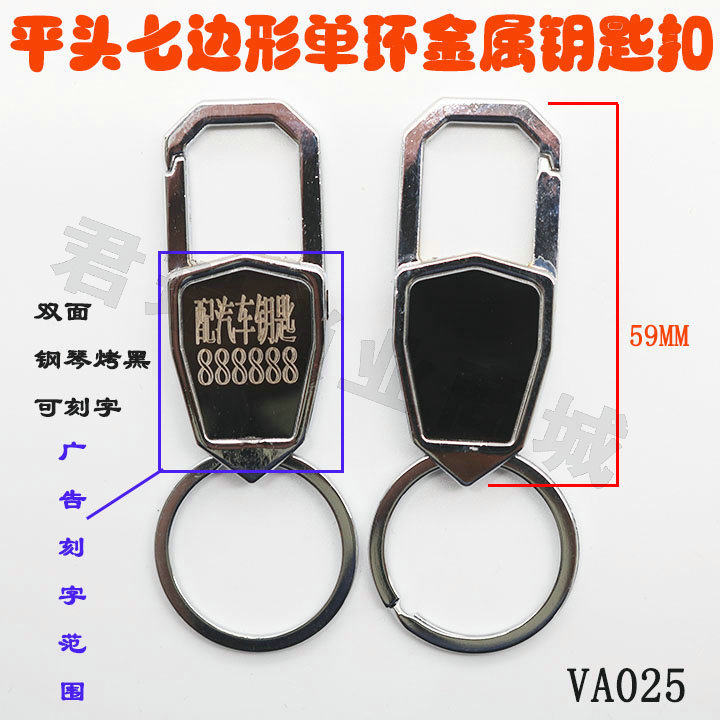 VA025 平头七边形单环金属钥匙扣 可双面激光刻字电话广告钥匙扣|msdalam kategori bekalan perayaan/hadiah, Hadiah kreatif, rantai kunci - dari Buy2taobao.com untuk memberikan perkhidmatan ejen Taobao profesional membeli