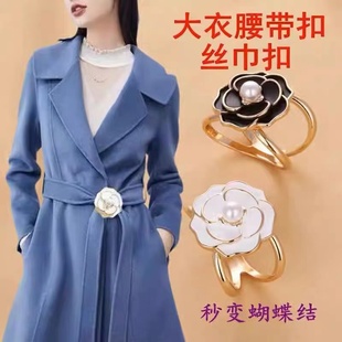毛呢大衣腰带固定扣环加大号山茶花丝巾扣女围巾扣腰扣风衣腰带扣
