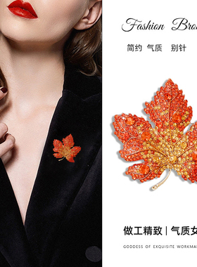 红色枫叶胸花胸针高档女精致别针高级感奢华气质西服高端迎宾配饰