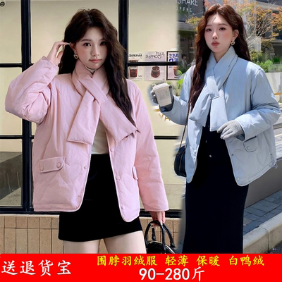 特大码200斤胖mm羽绒服女轻薄230