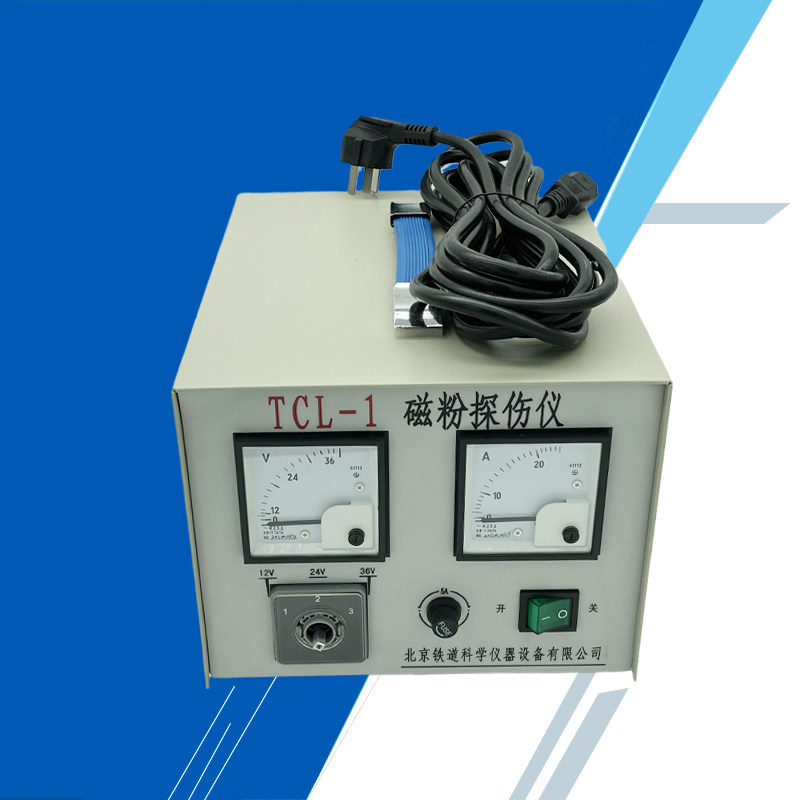 促销北京铁科院tcl-1磁粉探伤仪可配环型探头铁道部件探伤检测试