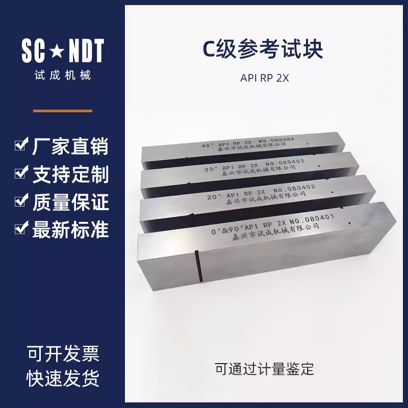 上海熠标超声波试块无损检测探伤