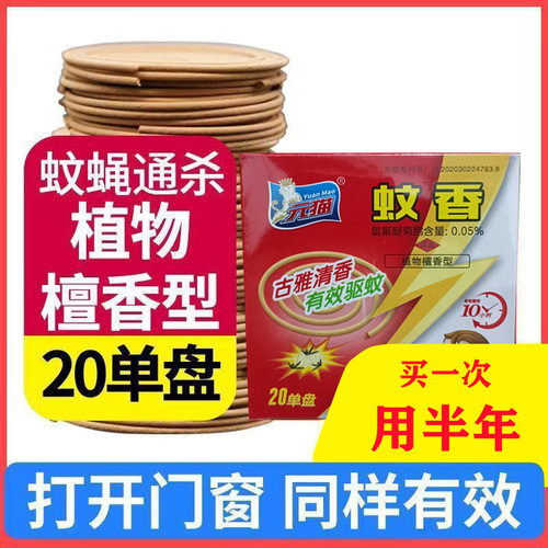 元猫灭蚊王檀香蚊香强力驱蚊古雅清香植物线香除蚊去臭异味不易断