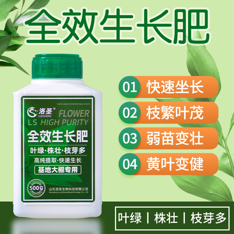 开花基地大棚专用种菜全效生长肥