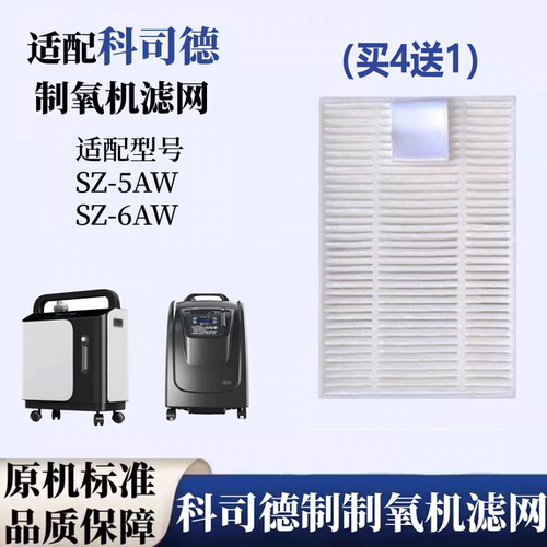 适用科司德制氧机过滤器配件SZ-5AW/6AW/AE-10NW白色海帕空气滤芯