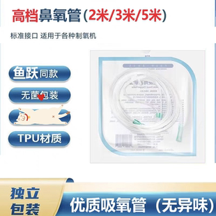 良和牌一次性鼻吸氧管医用吸氧软鼻氧管成人氧气管通用鱼跃制氧机