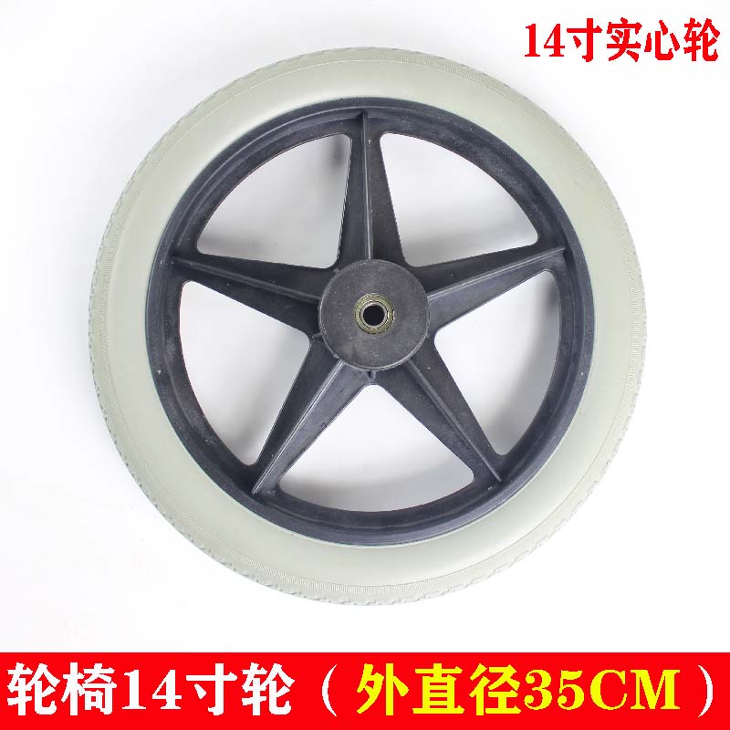 鱼跃轮椅车H032C或H056C型原装配件14寸大轮免充气实心轮胎35CM