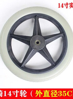 鱼跃轮椅车H032C或H056C型原装配件14寸大轮免充气实心轮胎35CM