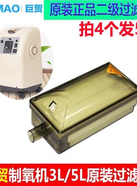 巨贸制氧机二级过滤器3L/5L/6L氧气机滤芯盒过滤网吸氧机原装配件