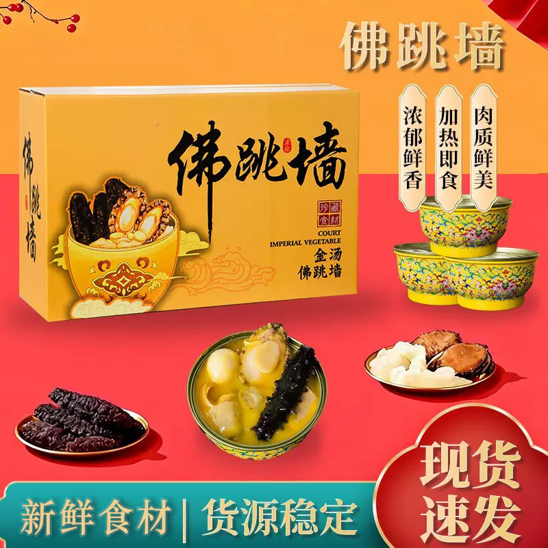 正宗金汤佛跳墙加热即食罐装新鲜海鲜海参鲍鱼花胶送礼精品礼盒装,传统滋补营养品,花胶/鱼胶及其制品,淘宝优惠券,粉丝福利购,淘宝优惠卷